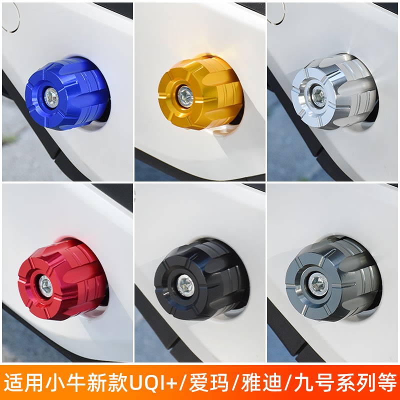 小牛G6T/B2/C0/F0/U2脚踏板孔盖塞九号配件电动车铝合金脚蹬堵头