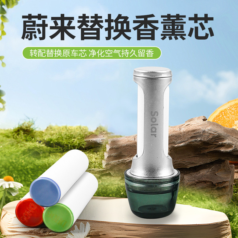 适用于24款蔚来ES6EC6ES8ET7ES7ET5EC7车载香氛替换芯陶瓷香薰棒