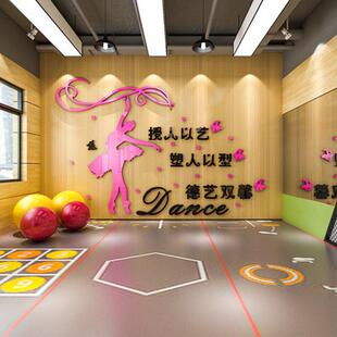 舞蹈培训班名称亚克力3d定做立体墙贴芭蕾艺术学校健身舞蹈室装饰