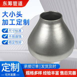 大小头偏心大小头无缝同心不锈钢碳钢焊接大小头变径异径管接头