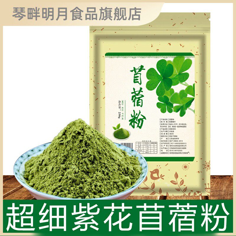 苜蓿粉500克超细食用苜蓿粉嫩芽粉苜蓿草粉蔬菜粉青汁粉袋装