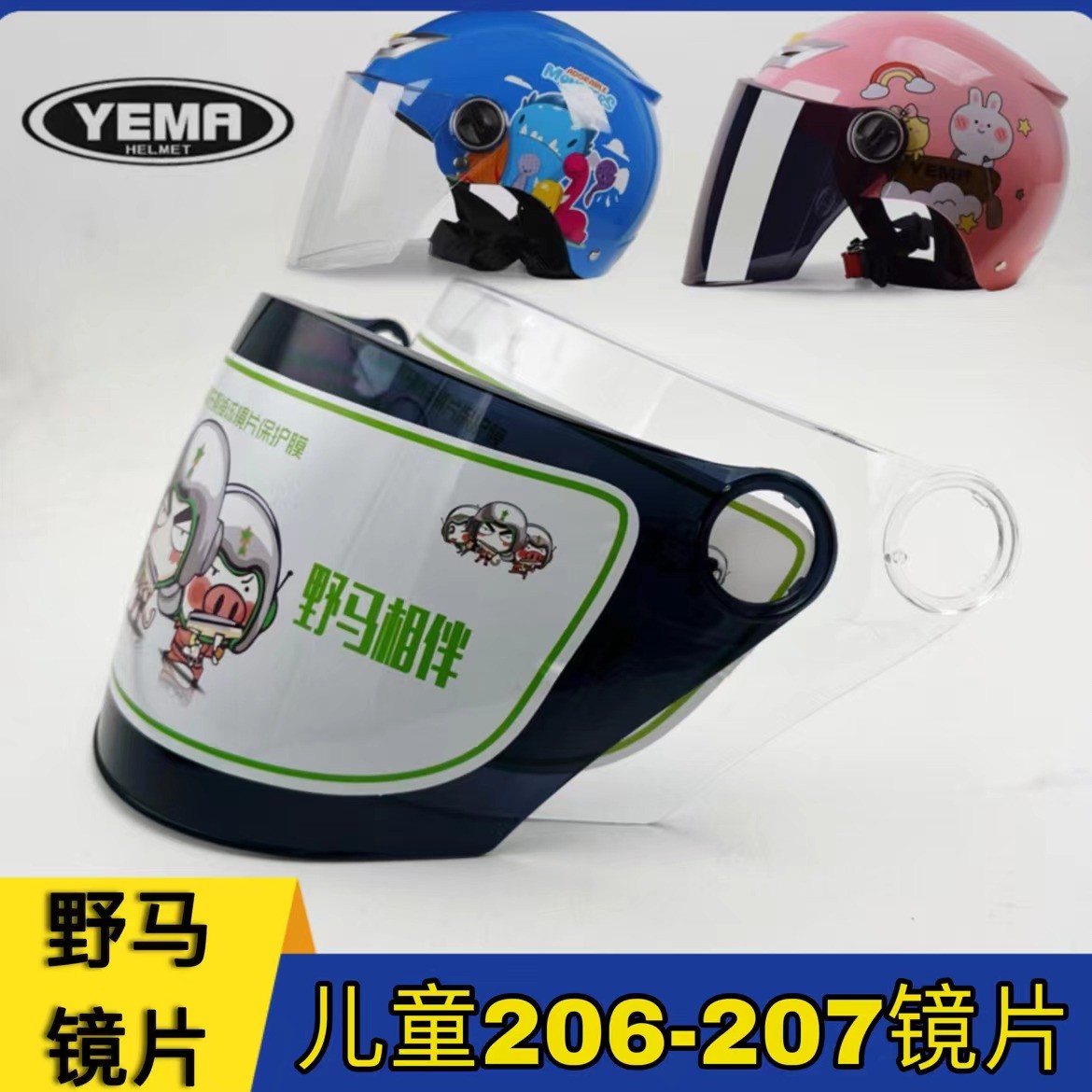 yema野马儿童头盔镜片配件206 207型号通用夏季高清防晒挡风面罩图片