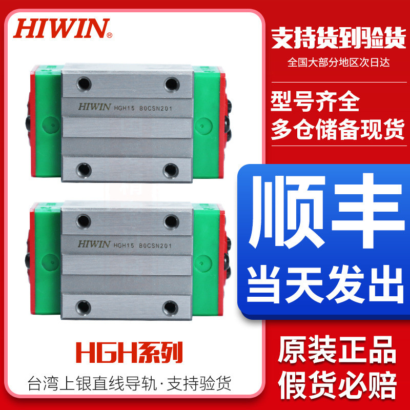 HIWIN台湾上银直线导轨滑块滑轨HGHCAHA/20/25/30/35/45/55/65HGR