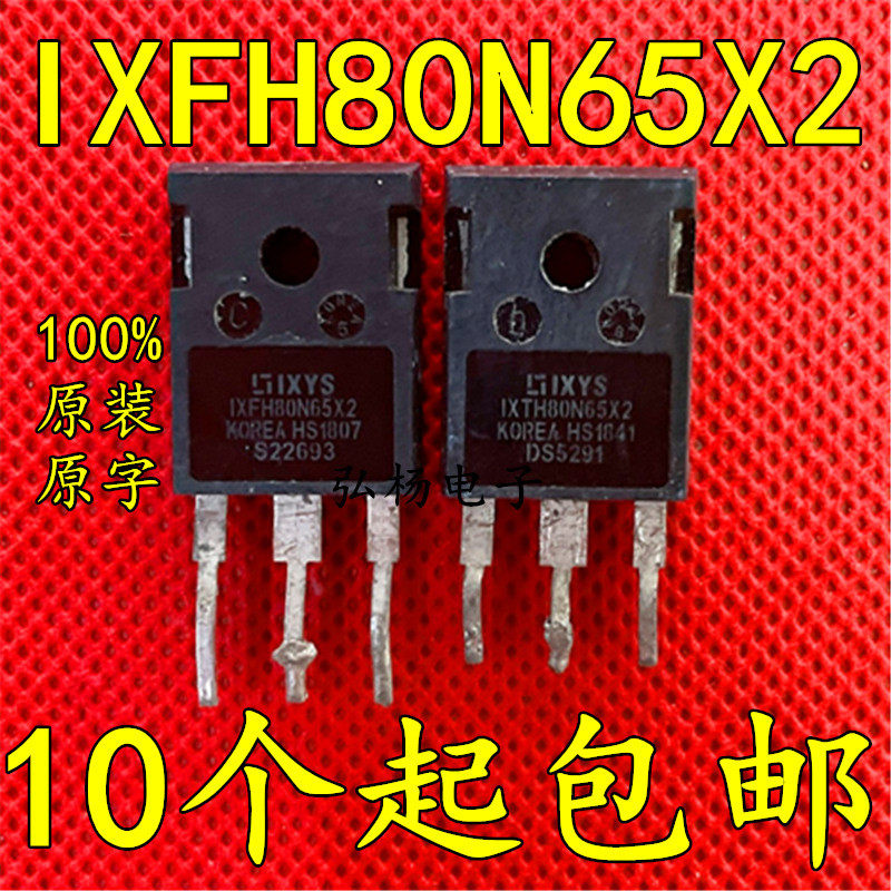 IXFH80N65X2 IXTH80N65X2 80A650V 拆机大功率场效应管 实物拍摄