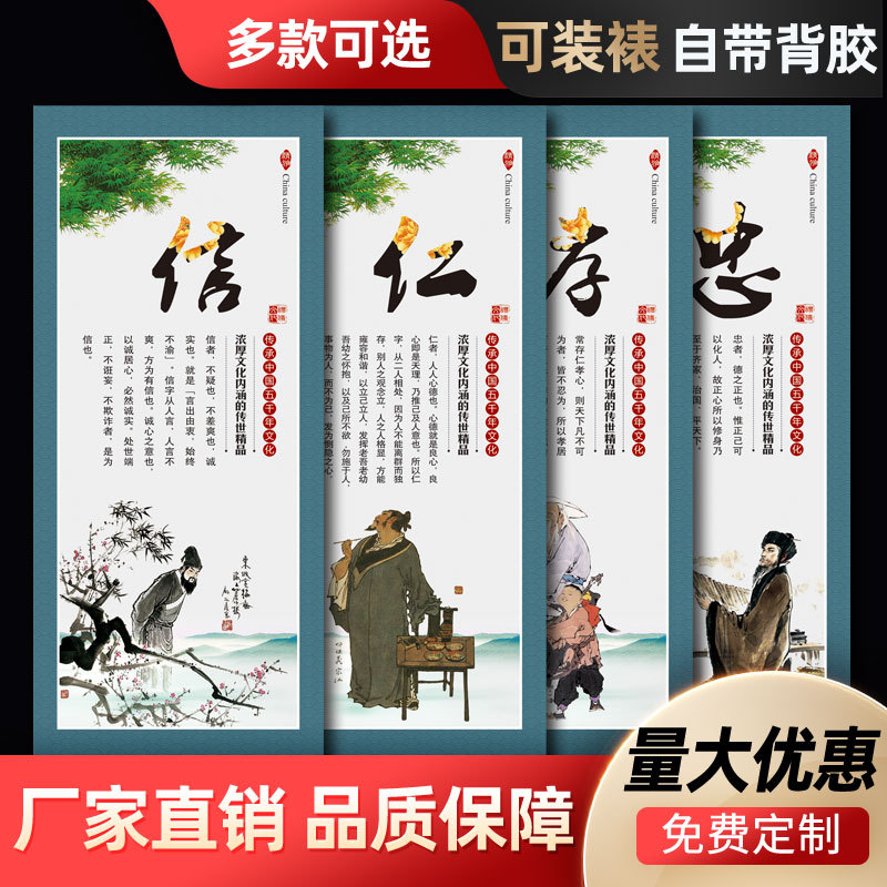 中国传统美德仁义礼智信忠孝廉耻国学文化名言校园班级装饰墙贴画