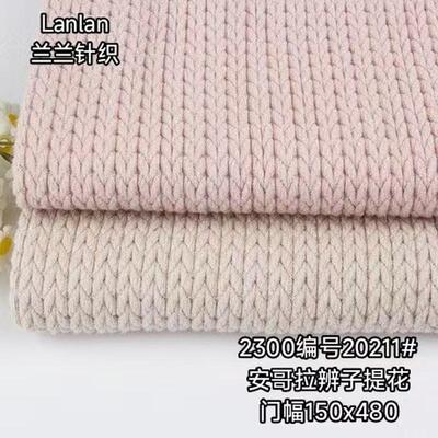 粗提花面料针粗针辫子布料安哥拉辫子提花布安哥拉双面针织提花