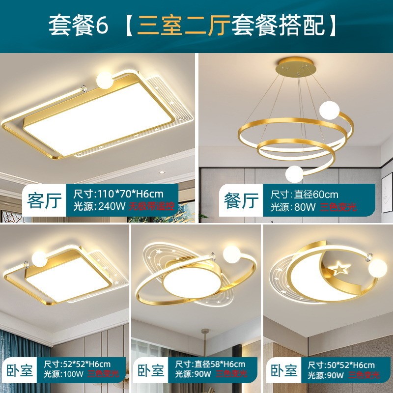 吸顶灯客厅灯简约现代北欧家用大灯主卧室灯组合全屋套餐灯具灯饰