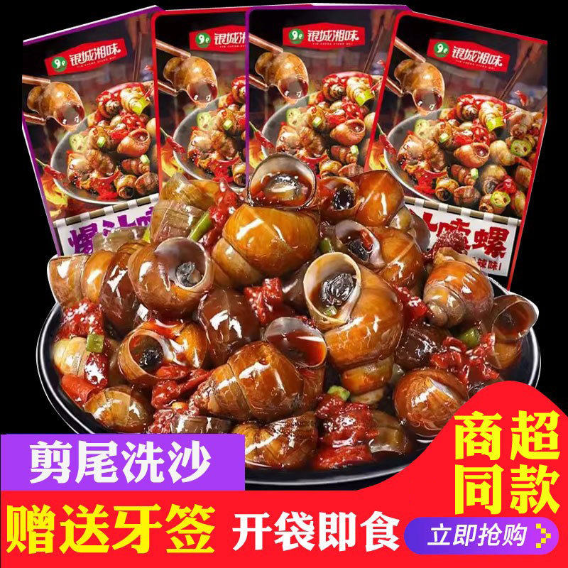 银城湘味爆汁嗦螺28g*20包熟食麻辣田螺肉螺蛳开袋即食解馋小零食