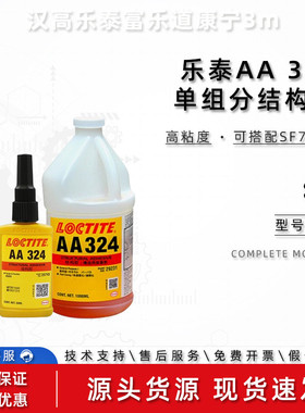 乐胶326丙烯酸结构胶aa324aa330电机磁钢铸工泰金属器械焊接胶