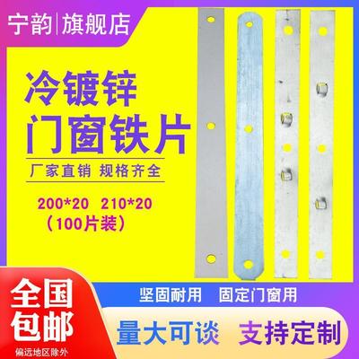 门窗安装固定片铝合金塑钢门窗连接片一字铁片家具广告连接件角码