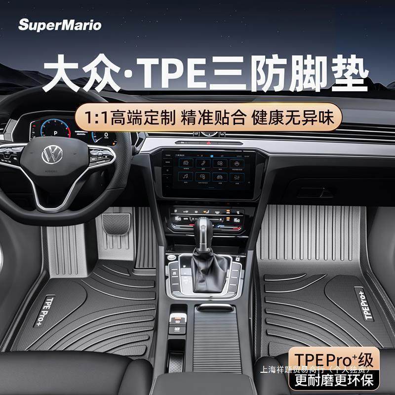 适用TPE汽车脚垫于 大众迈腾速腾帕萨特朗逸高尔夫途观l探岳凌渡l,汽车用品/电子/清洗/改装,专车专用脚垫,淘宝优惠券,粉丝福利购,淘宝优惠卷