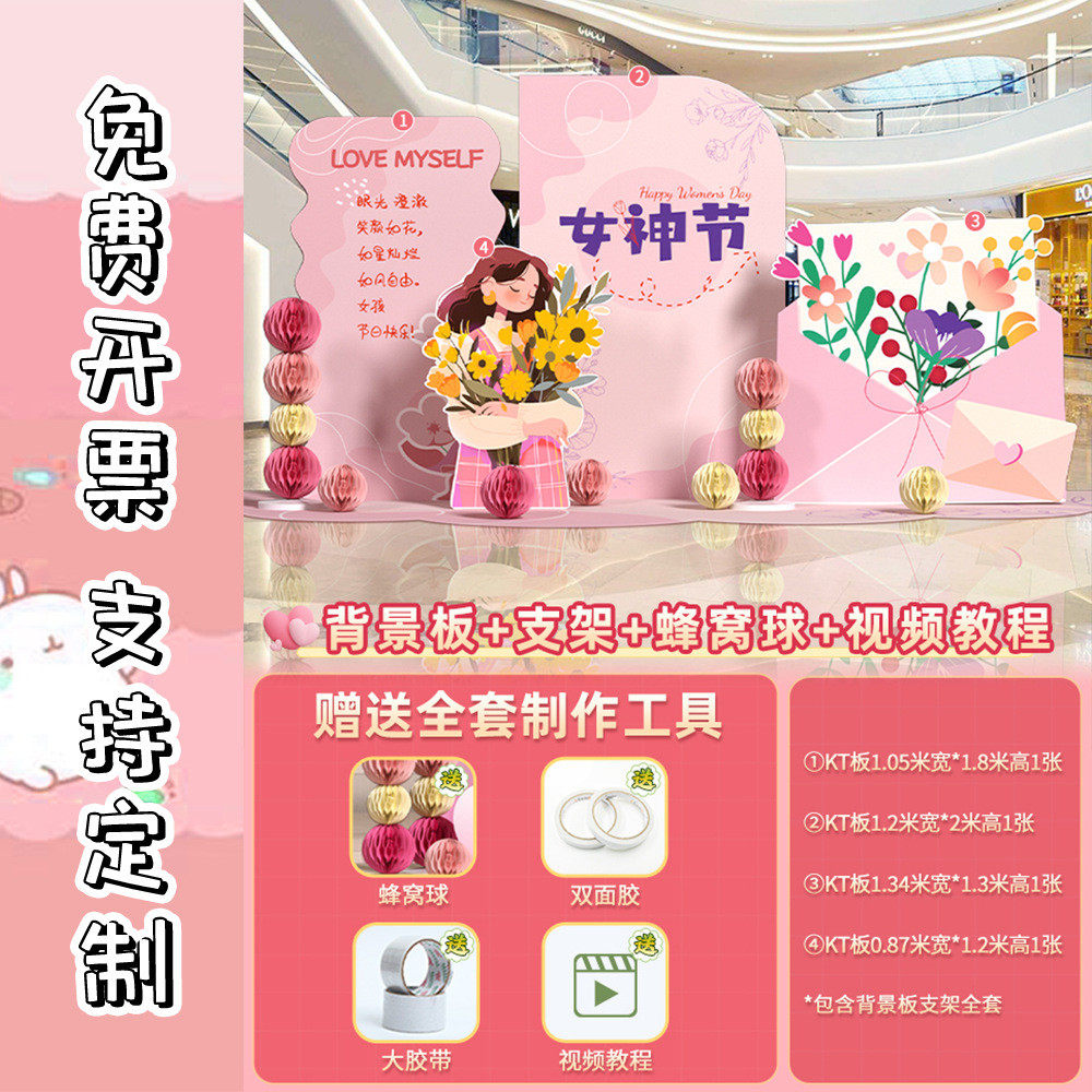 38女神节kt板场景布置三八妇女节女王商场气球装饰美陈氛围背景墙