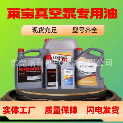 莱宝真空泵油LVO100_LVO120_LVO130_LVO210_LVO108号真空泵油批发
