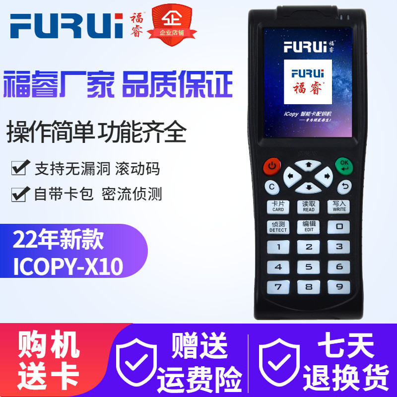 福睿icopyx10门禁卡复卡器id/ic读写器wifi全加密电梯解码配匙