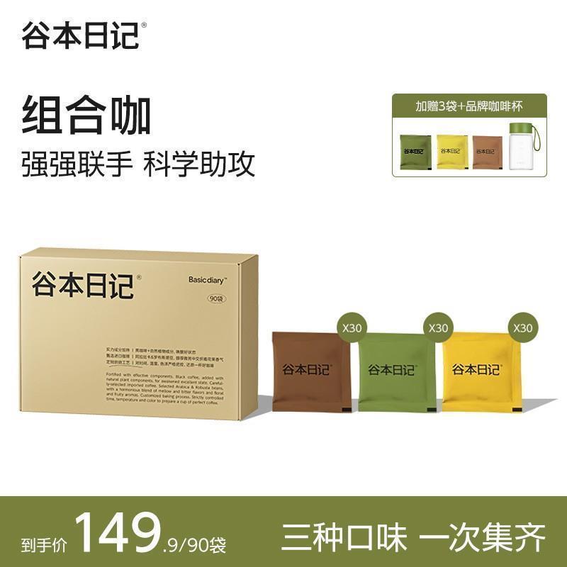 谷本日记组合咖进口美式黑巧早安咖纯袋装速溶黑咖啡正品