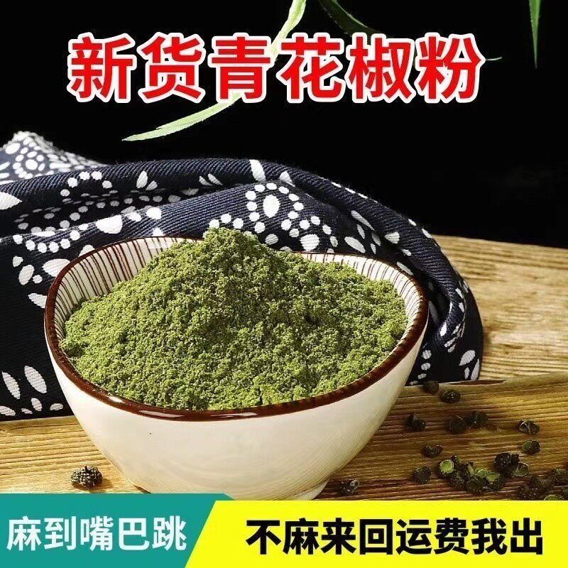 青花椒粉四川青花椒粉特麻重庆调料江津食用藤椒花椒粉麻椒粉散装