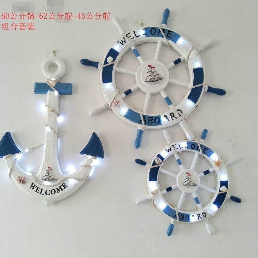 地中海船锚套装家居装饰大号船舵木质航海创意舵手 带灯挂件