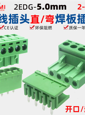 5.0mm绿色插拔式螺丝接线端子插头焊PCB板开口封直针弯凤凰座公母