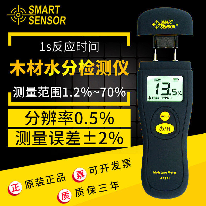 木材水分测试仪 木材/纸板含水率检测仪 水分仪 测湿仪器 AR971