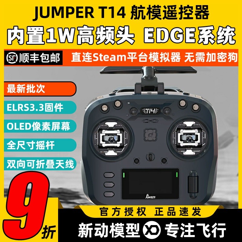 Jumper T14遥控器航模穿越机开源控ELRS霍尔RDG摇杆FPV远航915M