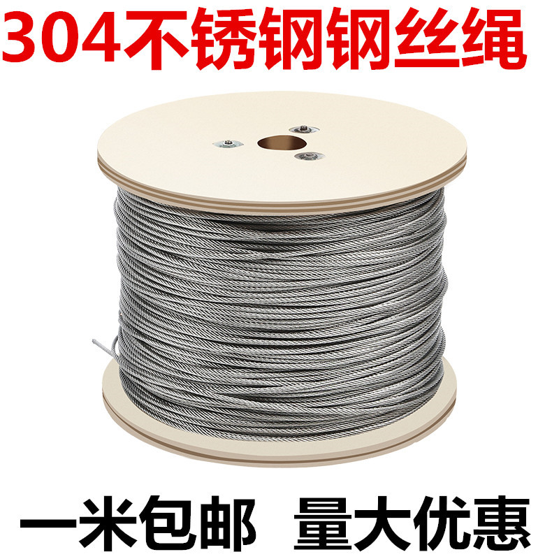 304不锈钢软细钢丝绳0.8mm1mm1.2mm1.5mm2mm2.5mm3mm4mm5mm6mm8mm