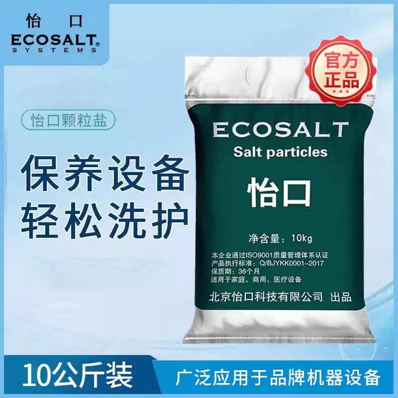 怡口ECOSALT软水盐软水机专用盐软水机再生剂净水机通用大颗粒盐