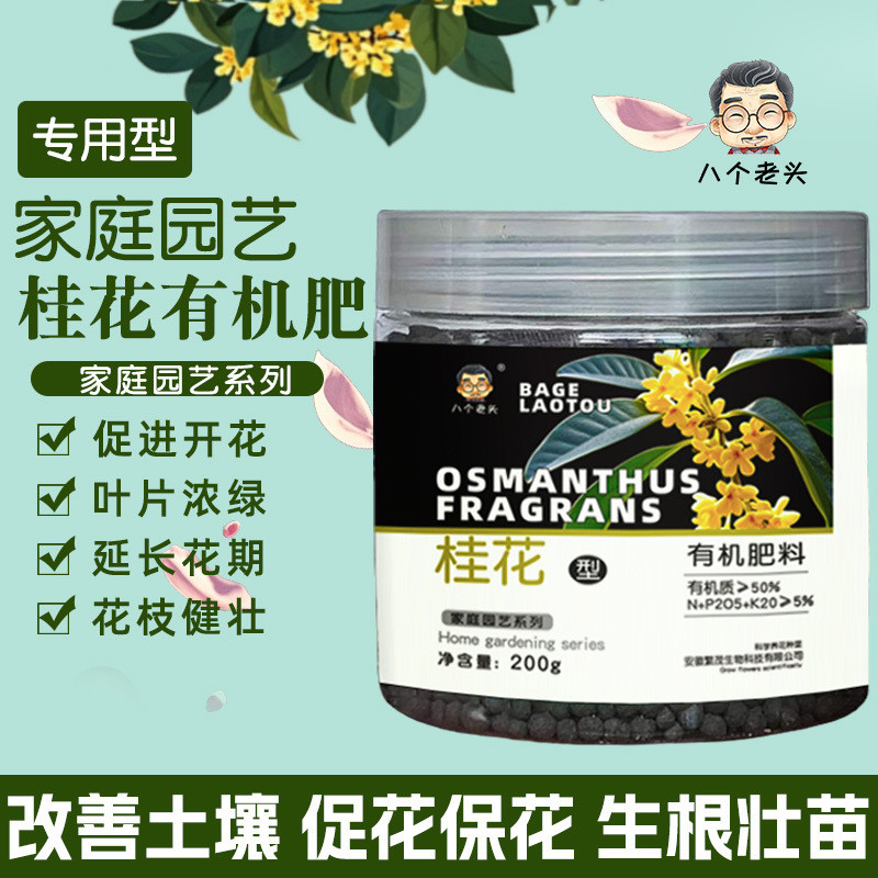 桂花肥料桂花树专用肥家用花肥料盆栽通用复合有机营养液养花种花