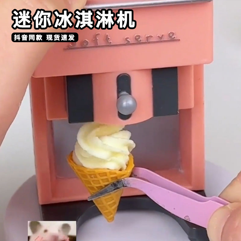 迷你冰淇淋机miniverse迷你家电球系列二代手工diy食玩微缩玩具球