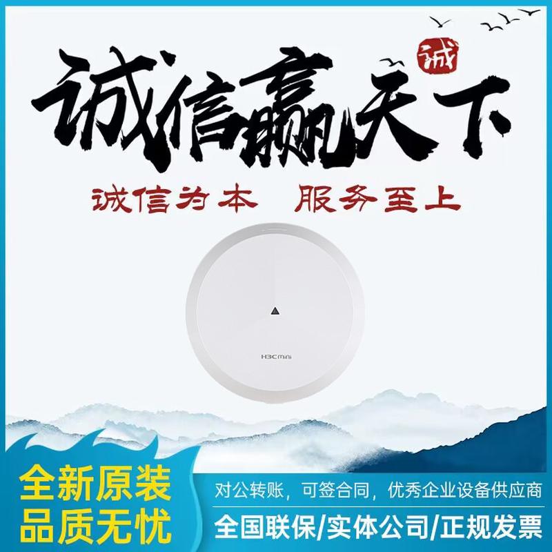 H3C华三 AX61 A61-1500 AX51 AX71 AX60千兆双频WiFi6吸顶AP路由
