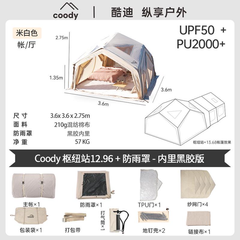 coody枢纽站充气帐篷可露营连接中间帐3.6*3.6星空观景户外拓展帐