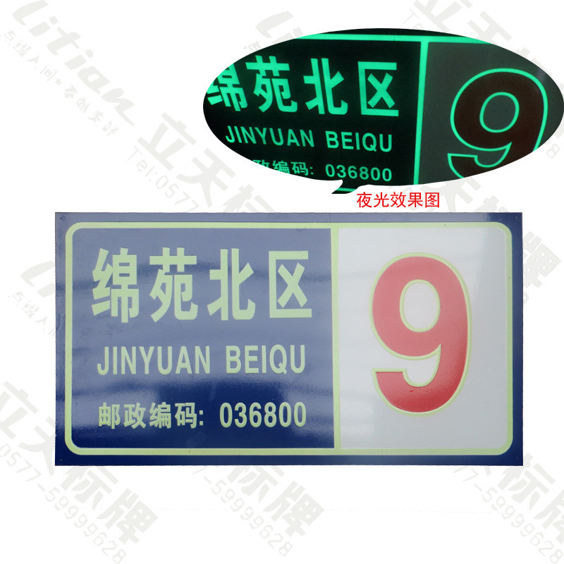 厂家直供(荧光)夜光门牌幢号牌 楼层标牌 小区单元楼栋牌