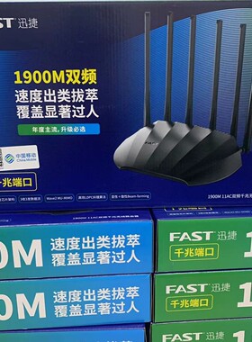 迅捷1900M无线路由器11AC双频千兆口5Gwifi无线mesh易展组网FAST