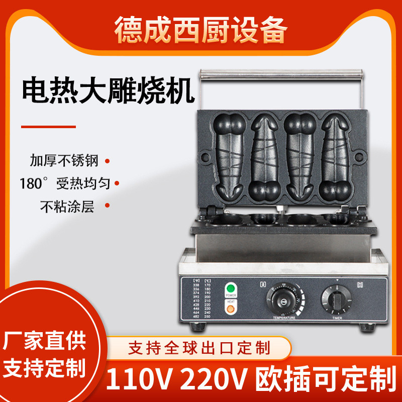 源头厂家夹心大雕双面烧机器台湾四根大吊烧机商用电热大雕烧机