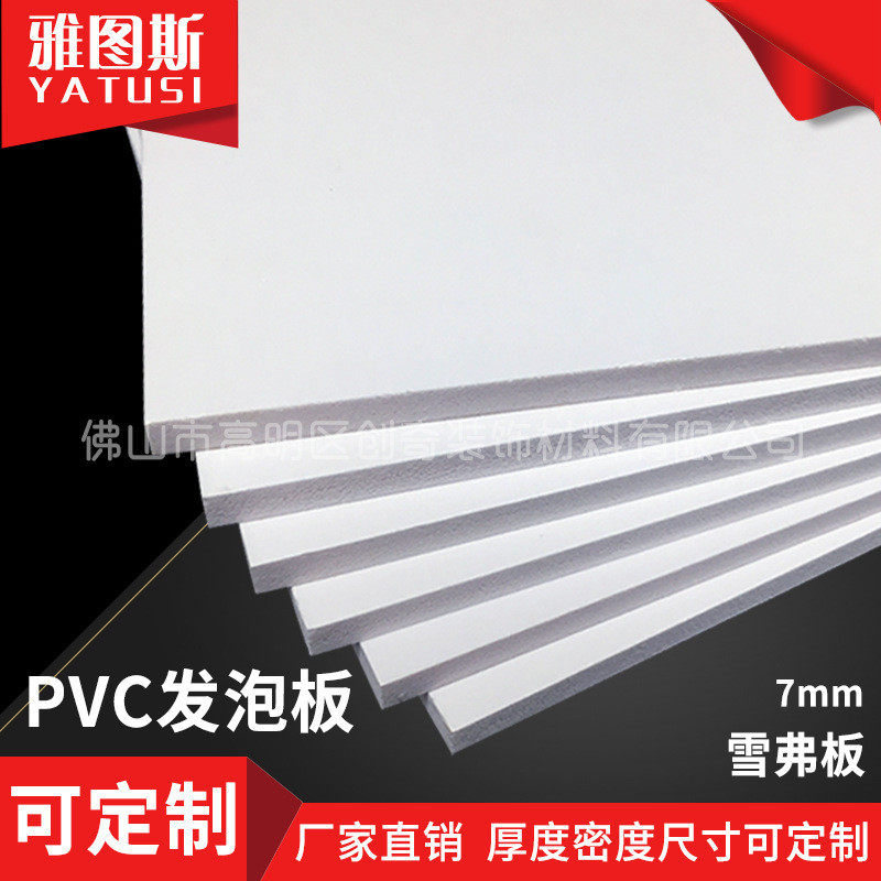 4.8mmpvc板白色背安迪板自由发泡板雕刻板广告雪弗板胶板板形象墙,橡塑材料及制品,PP板,淘宝优惠券,粉丝福利购,淘宝优惠卷