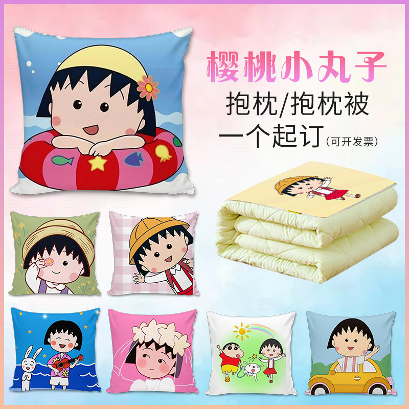 樱桃小丸子卡通动漫两用抱枕被子沙发靠枕儿童床头靠垫办公室腰枕