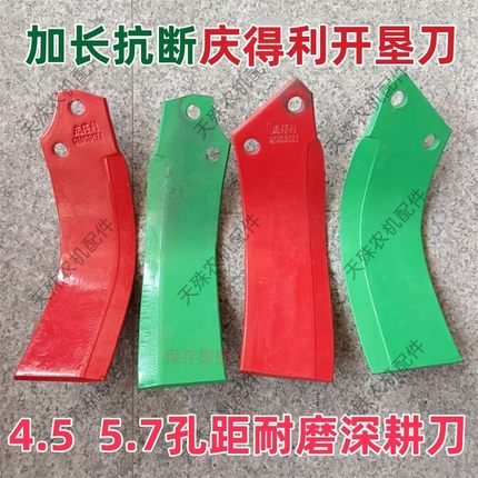 加长抗断庆得利合金开垦刀加厚耐磨4.55.7旋耕机开垦刀片圆盘犁刀