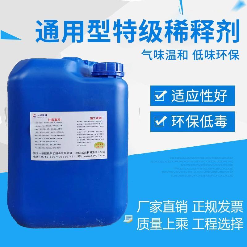 油漆稀释剂通用型环保稀料溶解剂汽车漆金属漆涂料洗枪水清洗剂