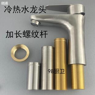 加长固定脚铜冷热水龙头菜盆不锈钢面盆龙头螺纹杆32高脚螺丝螺母