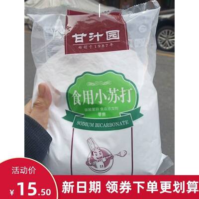 新货甘汁园食用小苏打粉清洁去污厨房食品级家用多功能小苏打1kg