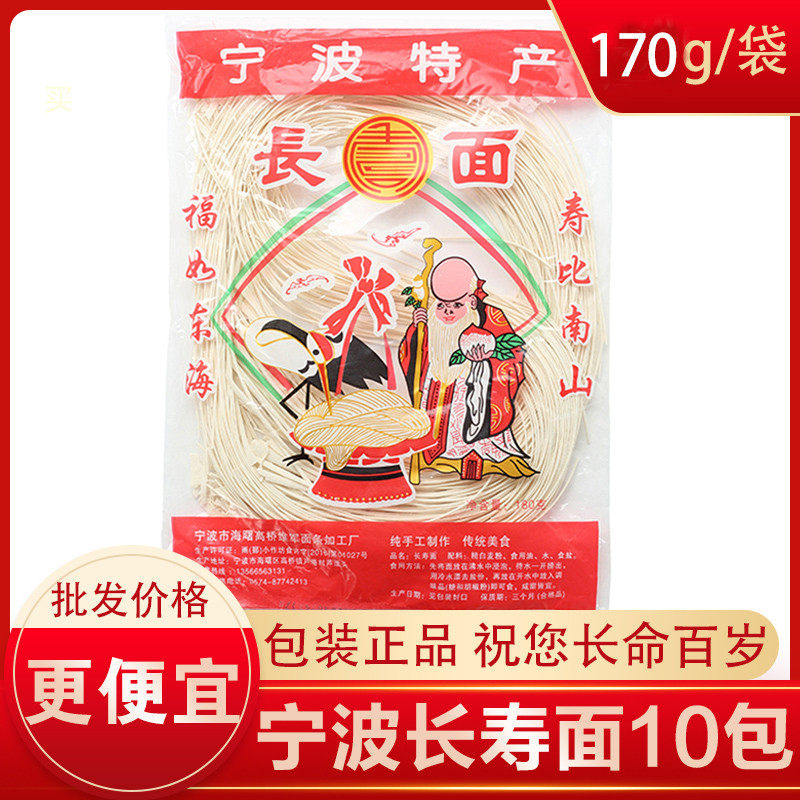 宁波手工线面长寿面20包 月子面面线糊福建龙须面挂面细面条干货