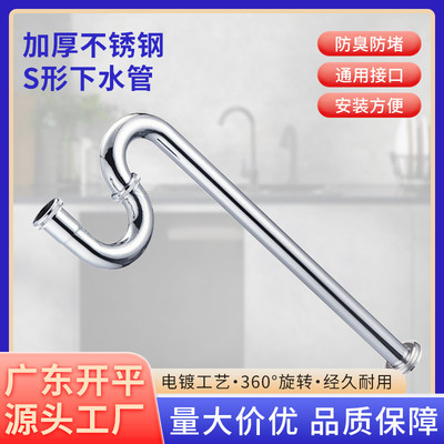 不锈钢面盆防臭下水管下水器立式S形P弯防反流洗手盆台盆排水管