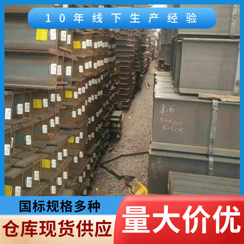 型钢西h型钢q235bh型钢300*300*10*15h型钢钢结构h津防腐h型钢