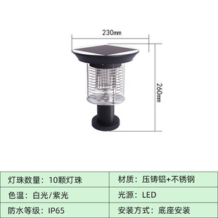 厂家直供小区公园灭蚊防水户外后院驱蚊灯led太阳能灭蚊灯