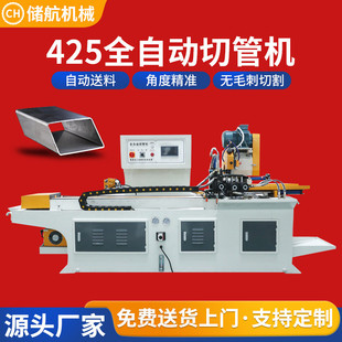 425CNC全自动切管机无毛刺管材下料不锈钢切割机金属管材切管机