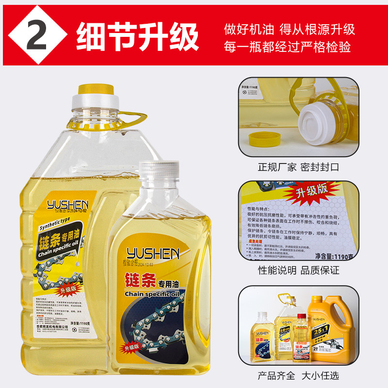 ll链条油电锯油锯链条润滑油摩托车链条锯自行车链条润滑剂脂