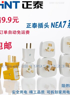 正泰插头NEP7-201二极10A三极16A三相四线NEA7-411 4插25A摔不烂