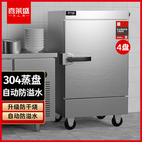 喜莱盛蒸饭柜全自动商用蒸饭车学校企业食堂蒸饭箱机商用304盘LBL