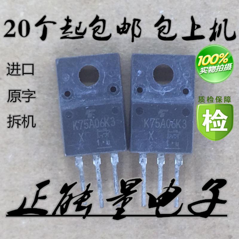一拍10个 拆机K75A06K3 TK75A06K3 75A60V TO220F MOS管场效应管