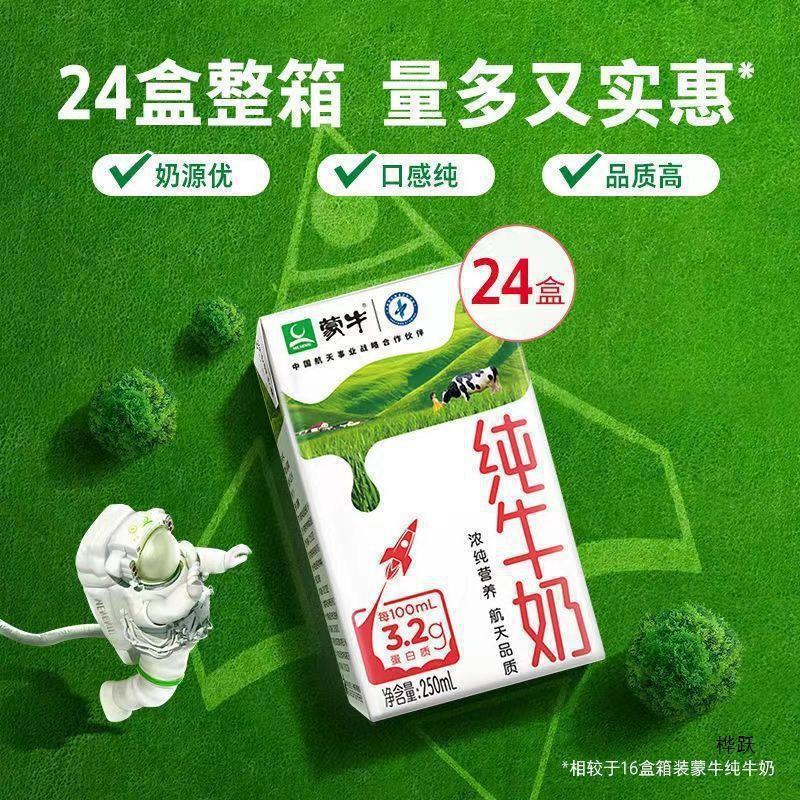 新货蒙牛纯牛奶24盒装250mL全脂营养早餐奶整箱纯奶