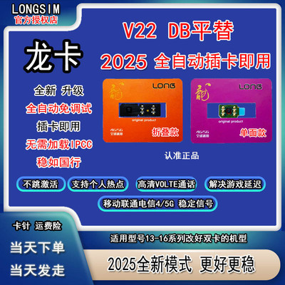 新版龙卡卡贴V21V22版本插卡即用5G免调试全自动适用13-16全系列